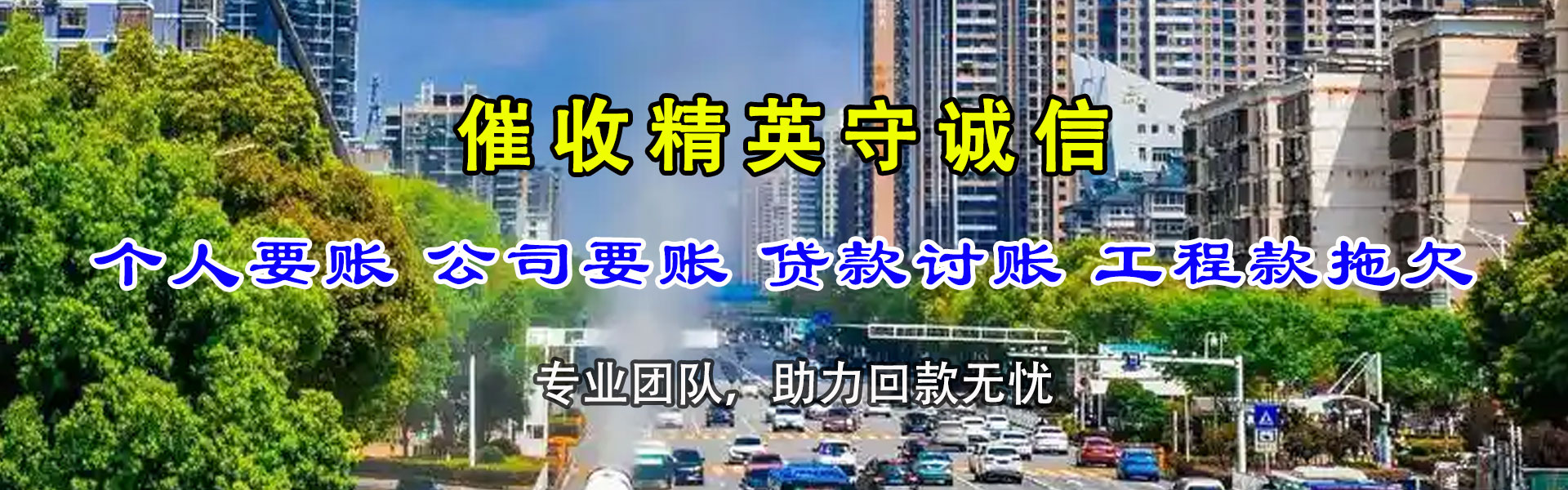 无锡要账公司